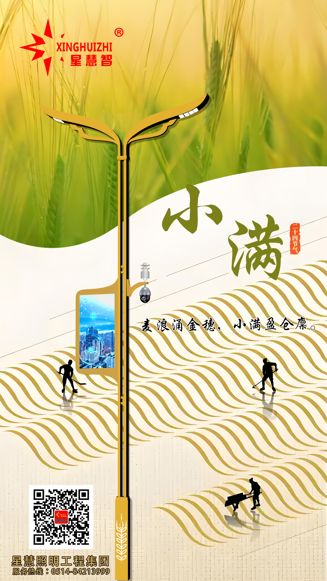 星慧照明||奔赴夏意，点亮每一处“小满”之美！