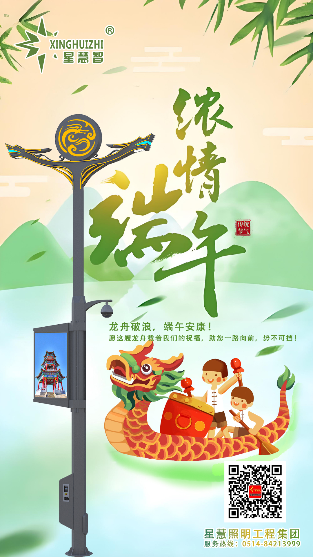 星慧照明||一年一端午，一岁一安康！
